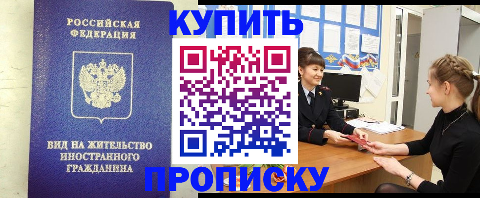 прописка от собственника в Глазове
